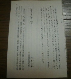 巻頭随筆　聖徳太子の声　1988・6　鈴木松美（日本音響研究所所長）　切抜き