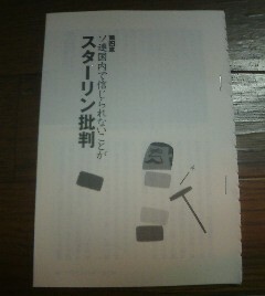 そうだったのか！現代史　ソ連国内で信じられないことがスターリン批判　池上彰　切抜き