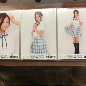 SKE48 松井玲奈卒コン 生写真 斉藤真木子 3種コンプ