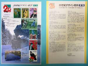 20 century design stamp no. 7 compilation & manual H12*eno ticket D51 Yoshikawa Eiji * unused * commemorative stamp stamp 