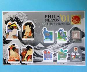 日本国際切手展2001 平成13年◆シールタイプ 　カラーマーク　銘板◆ 未使用◆ 記念切手 切手