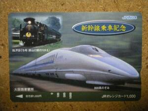 tetu・0408　新幹線乗車記念　500系のぞみ　SLやまぐち号　オレカ