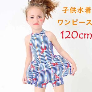 120cmキッズ 水着 女子 ワンピース 女の子 子供水着 子供子ども小学生 女児水着 海 川 プール夏ブルー