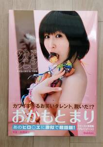 《写真集》おかもとまり「グレーゾーン/1st 写真集」/帯付き・ソフトカバー・ワンオーナー品