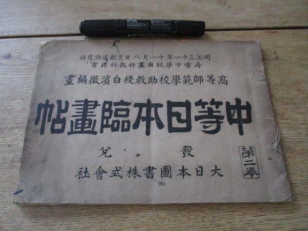 明治31年に作られたお面 karatebih.ba