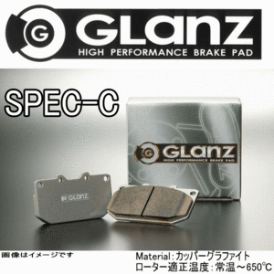 GLANZブレーキパッドSPEC-C スバル インプレッサWRX STi GRB/GVB ブレンボキャリパー(R205/S206/tS TYPE RA除く) リア用 C-2499