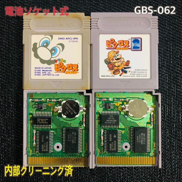 GBS-062 電池ソケット式　ピクロス　ピクロス2