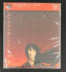 新品未開封CD☆水原薫 夢の足音がきこえる..（2008/11/26）/＜ LACM4550＞：