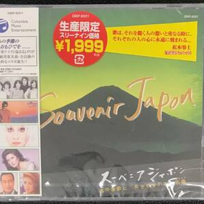 新品未開封CD☆（オムニバス）スーベニア・ジャポン　～あの季節におきわすれた名曲～..（2003/07/30） /COCP32317..