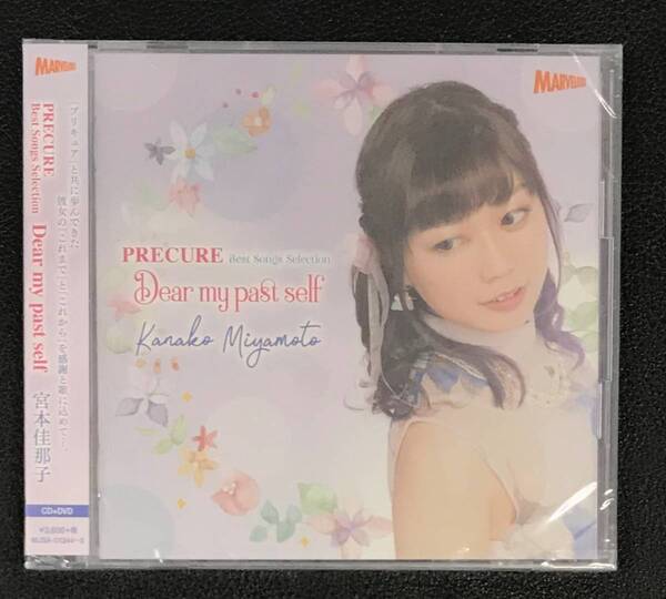 新品未開封CD☆宮本佳那子..PRECURE.Best.Songs.Selection/ 初回限定盤(2018/08/08)/MJSA1244: