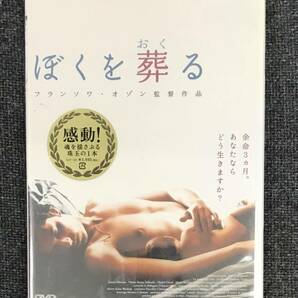 新品未開封DVD☆ぼくを葬（おく）る.,（2006/10/06）/＜DVF128＞：