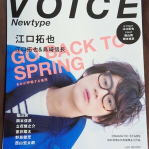 ボイスニュータイプ VOICE Newtype No.55 2015年3月発売 アニメイト特典江口拓也ポストカード付き