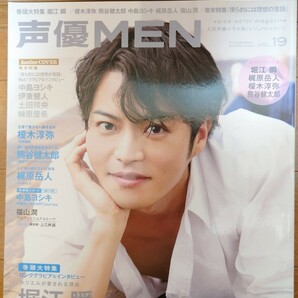 声優MEN vol.19 1650円 堀江瞬　僕ら的には理想の落語　榎木淳弥　呪術廻戦　梶原岳人　熊谷健太郎　中島ヨシキ　伊東健人