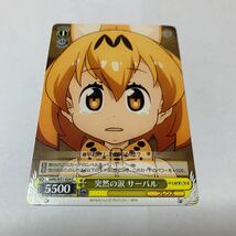 中古　ヴァイスシュヴァルツ KMN/W51/-024 C サーバル　けものフレンズ_画像1