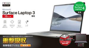 Surface Laptop 4 / 3 15インチ 衝撃吸収 光沢フィルムRL