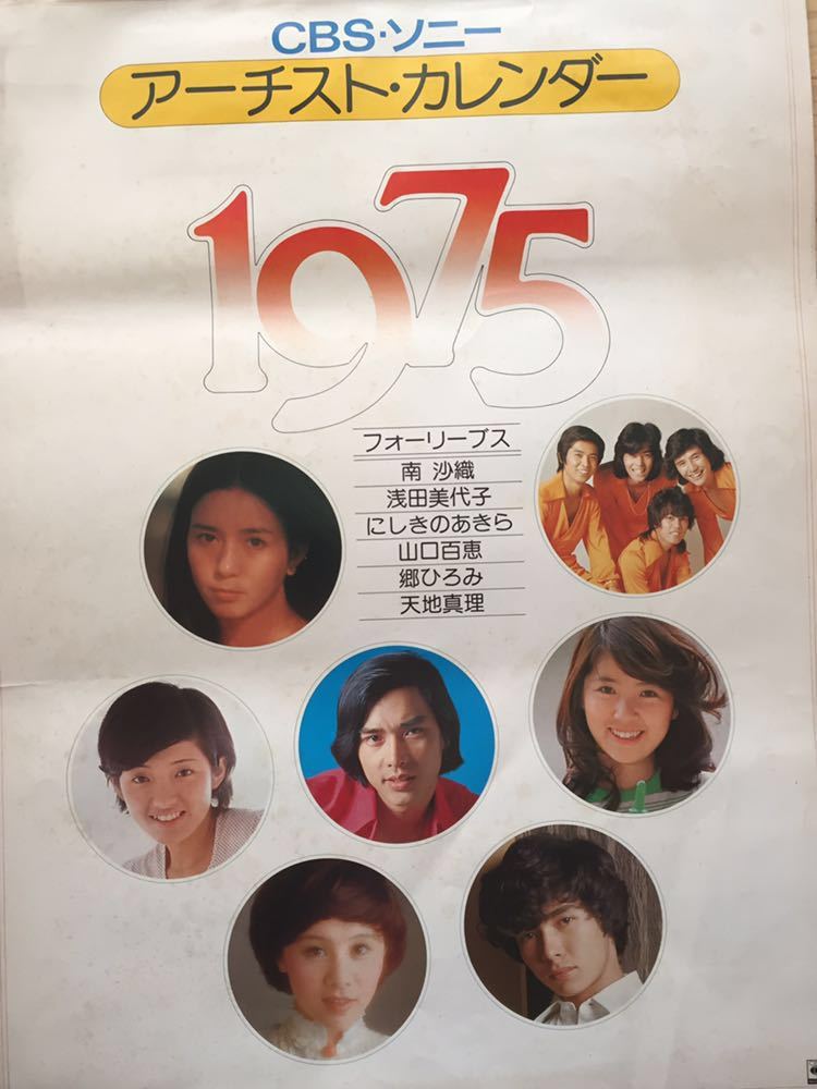 1975年カレンダーの値段と価格推移は?|43件の売買情報を集計した1975 ...