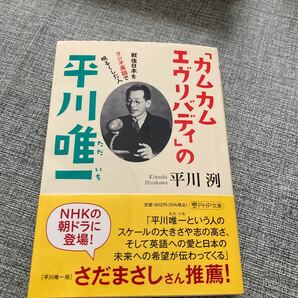 「カムカムエヴリバディ」 の平川唯一 戦後日本をラジオ英語で明るくした人/平川洌