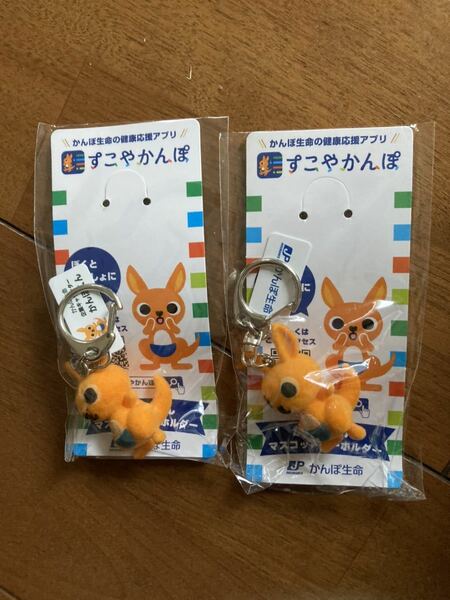 すこやかんぽ　カンガルー　キーホルダー　マスコット