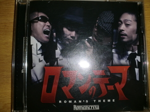 良品 Romancrew [ロマンのテーマ][J-Rap大阪] ALI-KICK エムラスタ 将絢 SHINGO★西成 韻踏合組合 head bangerz chief rokka mint 茂千代 