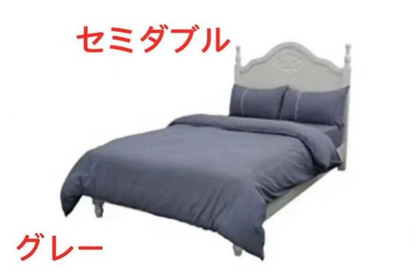 布団カバー 4点セット セミダブルシーツ 洋式・和式兼用 寝具カバーセット（グレー）