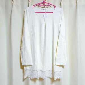1866 送料無料 新品タグ付き ナチュラルクチュール 裾レース 長袖 Tシャツ カットソー オフホワイト フリー トップス natural couture