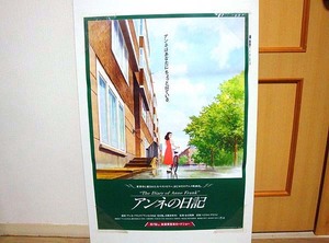 ★アンネの日記/映画ポスター 新品 検)アンティークコレクション/印刷物/アニメ/東宝/永丘昭典/アンネ・フランク/高橋玲奈