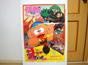 ★怪物くん/怪物ランドへの招待 映画ポスター 新品 検)アンティークコレクション/印刷物/アニメ/東宝/小学館/藤子不二雄A/昭和レトロ