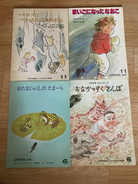 こどものとも　絵本5冊