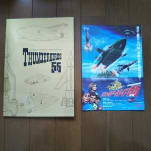  Thunderbird 55 pamphlet THUNDERBIRDS55 Stephen *lalibie- full island ... Thunderbird 