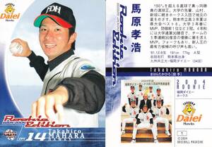 2004 ルーキーエディション 馬原孝浩　【1】　レギュラーカード　※同梱可　BBM ルーキーカード