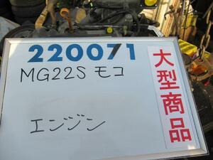 モコ CBA-MG22S エンジンASSY G ZEP 220071