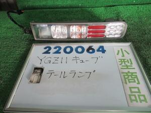 キューブ DBA-YGZ11 右 テール ランプ CUBICライダー QX1 イチコ D052 220064