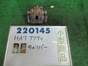 アクティ GD-HA7 右 フロント キャリパー SDX 4WD NH578 220145