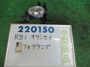 オデッセイ ABA-RB1 左 フォグ ランプ アブソルート NH624P スタンレー P3726 220150