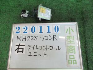ワゴンＲ DBA-MH22S ライト コントロール ユニット バラスト スティングレーX ZHY W3T15971 220110