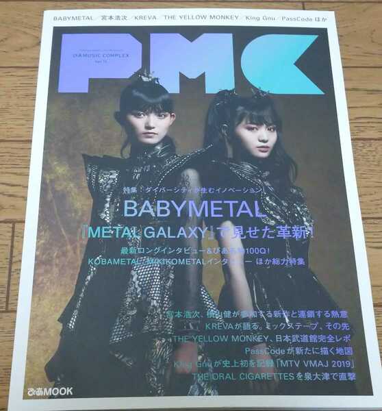 BABYMETAL／ぴあMooK 表紙&大特集51ページBABYMETAL／宮本浩次／YELLOW MONKEY／PassCodeなど／中元すず香／雑誌／送料無料