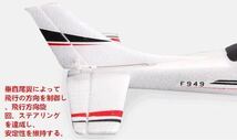 WLTOYS F949S ジャイロ搭載 平穏飛行維持 送信機付属 セスナ 高性能ラジコン飛行機 プレーン 200M制御 即納最安 RC 入門機最適練習 国内発_画像5