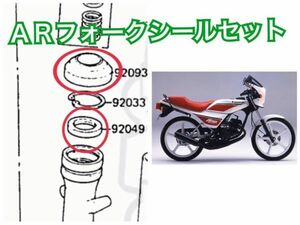 kawasaki AR50/AR80 フォークシール ストッパー/オイルシール＆ダストシール 各2個 オイル漏れに KYB日本製オーバーホール レストア