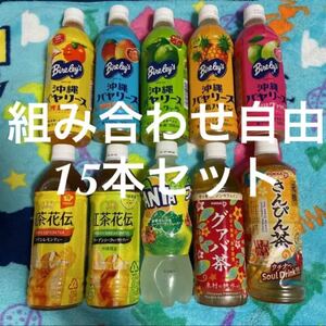 沖縄限定 ソフトドリンク ジュース ペットボトル 15本セット