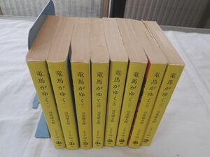 0031948 竜馬がゆく 全8冊揃 司馬遼太郎 1986-7年