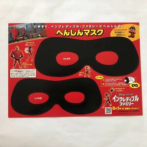  movie ink retibru Family metamorphosis mask 2 sheets postage 120 jpy 