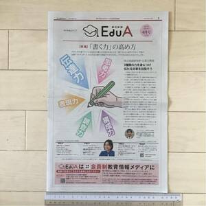 朝日新聞エデュア(EduA)2022/4 vol.58書く力の高め方/平野有海 佐久長聖高等学校/慶應義塾大学院蟹江憲史研究室/清水章弘の200字まとめ作文