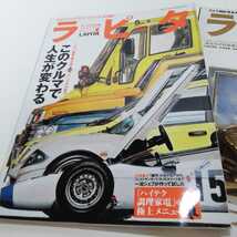 大人の少年誌 ラピタ 2005年 5月号 6月号 2冊セット [このクルマで人生が変わる ハイテク調理家電 新作時計 スイス時計見本市]_画像2