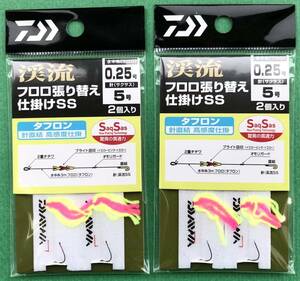 渓流仕掛け ダイワ 渓流フロロ 張り替え仕掛けSS 0.25号 2個セット