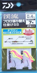 渓流仕掛け ダイワ 渓流フロロ 張り替え仕掛けSS 0.4号