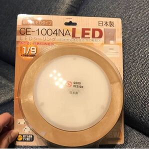 最終価格!木目調LEDシーリング 新品未使用