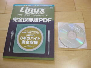 送料無料 Linux magazine the DVD Complete DVDつき 完全保存版PDF アスキームック 
