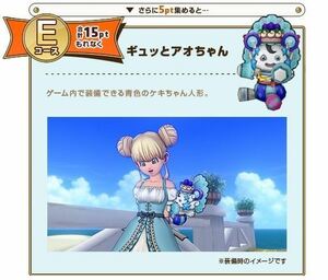 ドラゴンクエスト10 ギュッとアオちゃん メタル迷宮招待券 2個 アイテムコード ケキちゃん ローソン