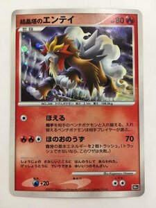 ポケモンカード 結晶塔のエンテイ 10th 映画10周年記念 ユーズド