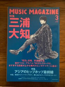 ＭＵＳＩＣ ＭＡＧＡＺＩＮＥ (２０１８年３月号) 月刊誌／ミュージックマガジン